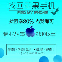 Recover iPhone13 Apple 12 phone lost 11Por stolen x stolen xr find iPad service