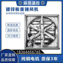 New Chinese mainland heavy hammer type negative pressure industrial exhaust fan quality ventilation ventilator farm exhaust fan