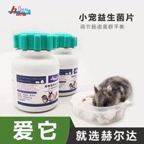 New Pingherda Probiotic Tablets Rabbit Dragon Cat Dutch Pig Guinea Pig Conditioning Gastrointestinal Aid Digestion Universal