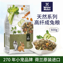 Dutch imported Witte magic wheel WM PUUR natural Series High Fiber Rabbit grain 600g rabbit feed staple food
