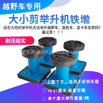 Car lift high foot high leg rubber Pier rubber pad foot pier scissor lift accessories