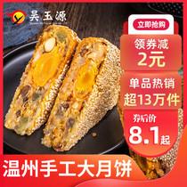 Wu Yuyuan Wenzhou Qiaodun Town specialty Wuren pastry egg yolk gift box Mid-Autumn Festival big moon cake bulk taste