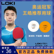 LOKI Raytheon table tennis three-star training ball new material 40 resistant game professional multi-ball table tennis ball