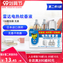 Radar electric mosquito liquid plug-in household mosquito control liquid 136 night with heater no incense repellent Hour