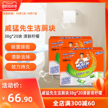 Mr. Wei Meng automatic flushing toilet block toilet clean toilet treasure deodorant deodorant bacteria blue bubble green lemon fragrance 38g * 20 pieces