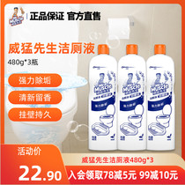 Mr. Weimeng toilet cleaning liquid family special toilet cleaning detergent 480g * 3 bottles of fragrant detergent