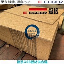 12mm German Ego EGGER imported OSB board E0 grade furniture decorative board directional strand board