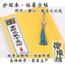 The manuscript of the Chongyang establishment of the fifteenth theory of the whole line of the hand manuscript calligraphy copy copybook practice Taoist