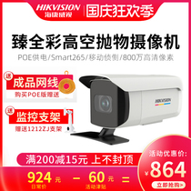 Hikvision attained full color 8 million parabolic aerial surveillance camera POE cable DS-2CD3T87WD-PW