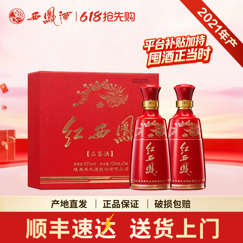 中国四大名酒 西鳳酒 最高級 紅西鳳酒 西凤酒红西凤-西凤酒红西凤促销价格、西凤酒红西凤品牌- 淘宝