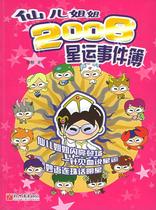 (Genuine) Xianer sister 2008 Star Games Event Book