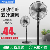 Youzhong electric fan Floor fan Household vertical dormitory desktop shaking head Industrial fan Energy-saving large wind powerful fan