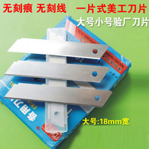 Non-breakable blade One-piece art blade No scoring Daisuke blade No trace No pressure line Daisuke blade