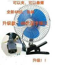 Car fan 12V 48V 24v60 Volt electric car battery car truck van electric fan can shake his head