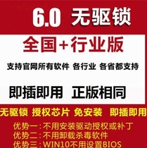 2021 Guanglianda encryption lock Cloud pricing 6 0 version without drive civil construction calculation quantity steel bar installation GTJ dongle