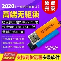 Guanglianda project budget cost encryption lock 6 0 pricing calculation volume GTJ2021 new software dongle