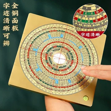 唐山三合羅經盤 唐山三合羅經盤 唐山三元三合綜合羅經盤(7寸2)-星僑網