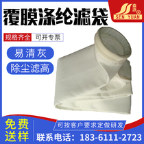 Film-coated polyester filter bag Denied water anti-dust bag Cloth Bag Skeleton Pulse Needling Felt Industry High Temperature Resistant Dust Collection Bag