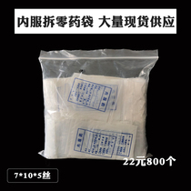 Chinese and Western Medicine Dismantling Zero Medicine Bag Oral Small Medicine Bag 7*10 * Medicine Bag Spot Large Supply Support Customization