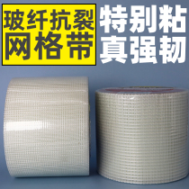 Decoration self-adhesive mesh tape glass fiber waterproof grid cloth gypsum board joint belt interior wall anti-cracking resistance