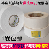 Imported Kraft paper seaming tape gypsum board ceiling seaming paper tape ultra-thin caulking mesh cloth anti-crack bandage