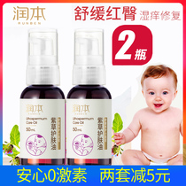 Runben risewood oil baby special natural red butt supplies buttock cream newborn baby pp cream hip cream