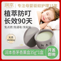 Runben Ding Ding lemongrass aromatherapy box mosquito repellent gel Household anti-mosquito cream Baby pregnant woman anti-mosquito artifact non-mosquito repellent liquid