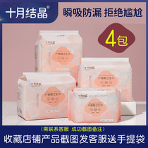 October Crystal maternal sanitary napkin puerperal pregnant women postpartum special anti-evil dew confinement supplies 4 packs combination