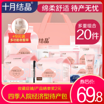October Jing Xing Bao 4 Season Maternity Supplies Mommy Admission Supplies Pregnant Women Postpartum Cotton Soft 20 Pieces
