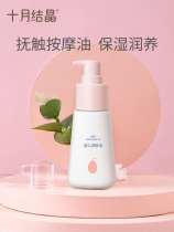 October Jing baby moisturizer oil massage oil baby special newborn body skin care moisturizing touch oil 70ml