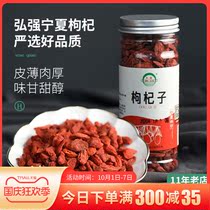 Hongqiang herbal tea Ningxia wolfberry Zhongning wolfberry large Ningxia wolfberry can be paired with chrysanthemum tea
