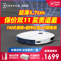 Cobos Dibao DK45 intelligent sweeping machine people use mopping to vacuum three-in-one ultra-thin sweeping mop machine