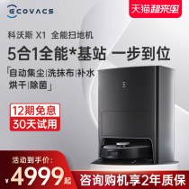 Cobos X1 all-powerful version sweeping machine human drag dust suction three-in-one smart home suction and drag all-in-one