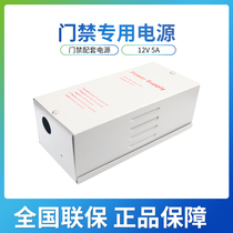 Access control dedicated power supply 12V5A power supply controller 12V3A access control transformer building door lock power supply
