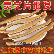 Jilin authentic Ganoderma lucidum deep mountain Ganoderma lucidum Ganoderma lucidum slices high quality Ganoderma lucidum 500g