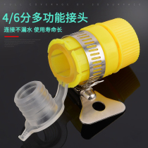 Faucet universal connector 4 points 6 points universal multi-function splash-proof high-pressure car wash water gun water pipe hose accessories head