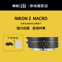  Leica NIKON NIKON Z6 NIKON Z bayonet Z50 close-up ring Macro adapter ring Autofocus close-up ring