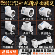 Ppr water pipe fittings household tap water hot melt pipe fittings inner and outer wire direct elbow tee joint 20 25 1 inch