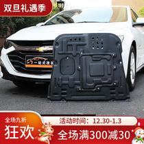 Applicable to 16-22 Malibu XL chassis guard plate armor Malibu XL special chassis tube line Protection Board