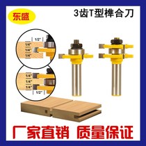 Ball 3-tooth T-shaped tenon knife Square tooth male and female knife Trimming knife splicing board knife Woodworking milling cutter tenon joint 