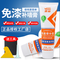 Yasen wall paste waterproof moisture-proof mildew repair artifact White household wall body repair crack putty