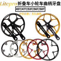 Litepro small wheel folding bicycle square hole crank disc 45 47 53 56 58T single disc with protective disc