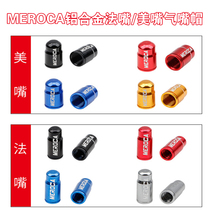 MEROCA bicycle aluminum alloy color valve cap method mouth beauty mouth inner tube valve core dust cap cover air nozzle cap