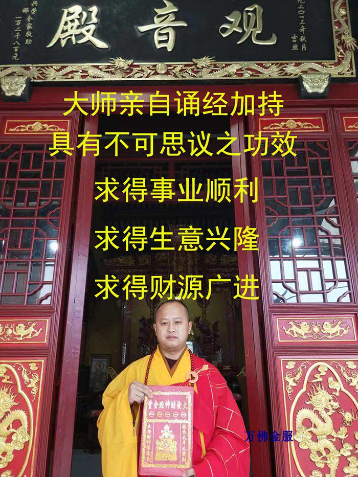 Wan Buddha gold clothing wizard kaiguang big rich nerves all five way to the god of wealth rolling to the business prosperity and wealth