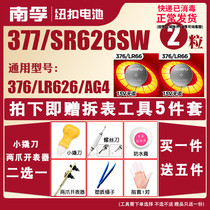 South Fu Watch Battery 377a s SR626SW applicable Casio watch button SR621SW Battery 376 LR626 AG4 LR66 quartz watch