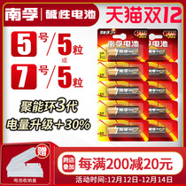 Nanfu alkaline No. 7 5 sections No. 7 LR03 childrens toys No. 5 battery AAA air conditioning TV car KR6 remote control mouse AA razor wall clock 1 5V dry battery wholesale