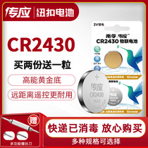 Pass CR2430 button battery 3V Lithium battery applicable Volvo S40 V60 car remote control round toy Good Mrs. Clothes Volvo XC60 Xiaomi Casio Wholesale