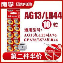 Nanfu Alkaline button battery A76 LR44 AG13 1 5V 303 357 electronic 10-piece button wholesale toy remote control vernier caliper button small battery Casio