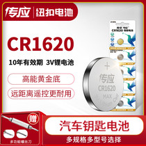 Pass on CR1620 button battery 3V lithium electronic motor Zida 3 Ma six horse 6 Ruiyi Dongfeng Peugeot star gallop 3 Pentium car key remote control logo 5 307 308 wholesale