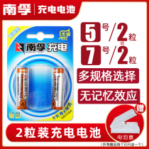 Nanfu rechargeable battery 1 2V charging Set 7 battery Ni-MH No. 7 computer mouse remote control AAA cycle wall clock No. 5 childrens toys wholesale AA